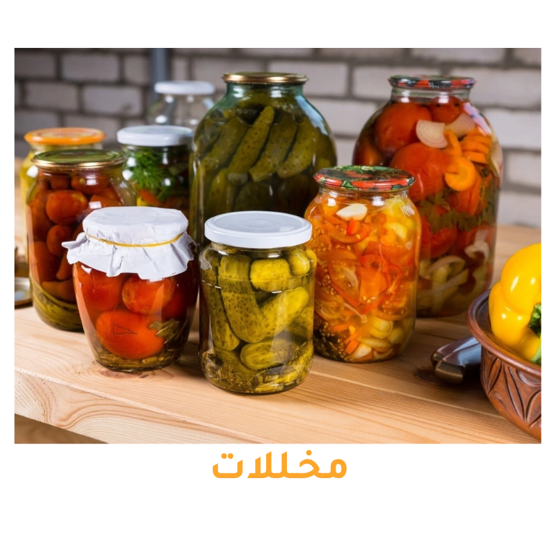 برطمانات مخللات متنوعة خيار، فلفل، وجزر للتصدير