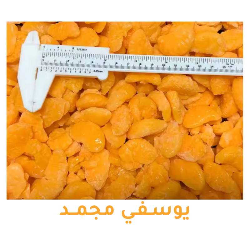 يوسفي مجمد طبيعي للتصدير
