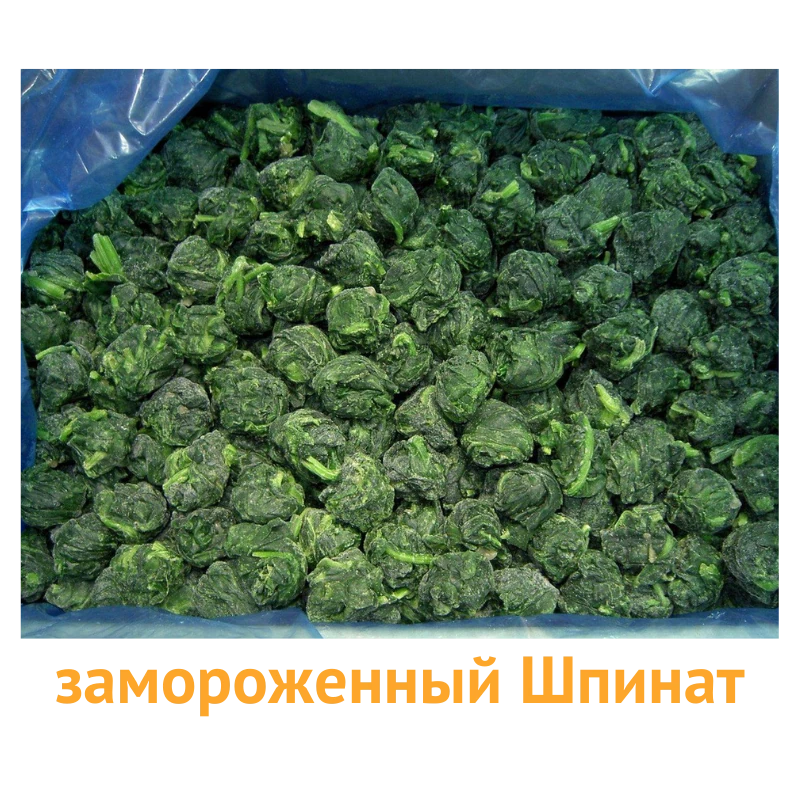 Замороженный шпинат высокого качества для международного экспорта