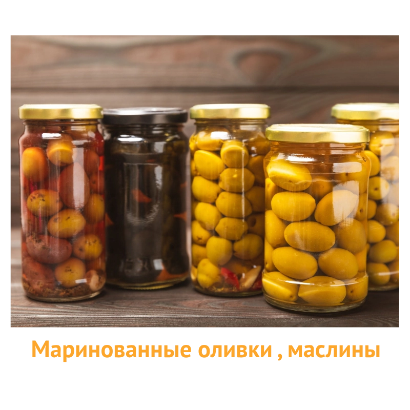 Маринованные оливки оптом