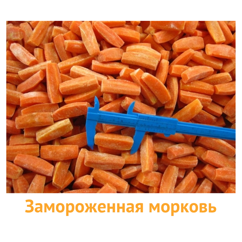 Замороженная морковь оптом
