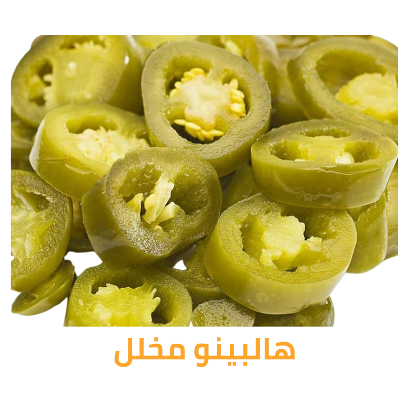 مخلل هالبينو عالي الجودة