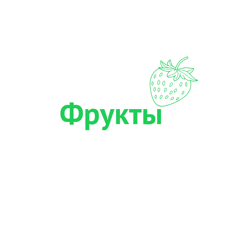 Замороженные фрукты Bezrah