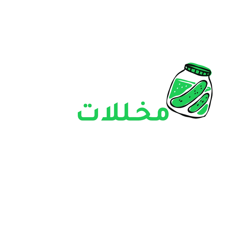 مخللات طبيعية مصرية – خيار، زيتون، ليمون، جزر للتصدير