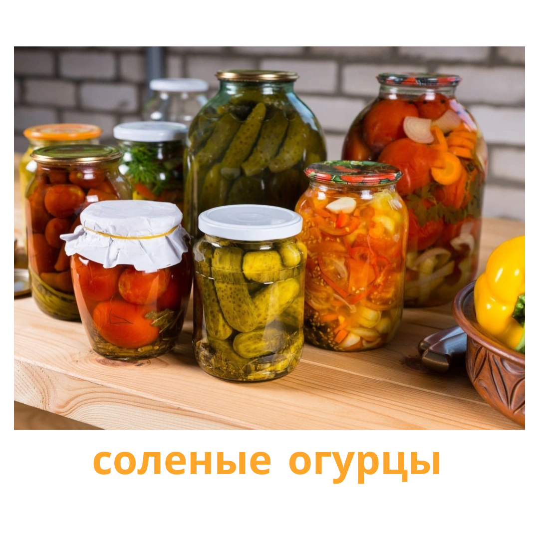 Экспорт маринованных овощей и оливок