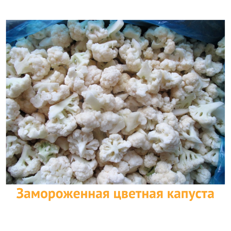 Bezrah замороженная цветная капуста