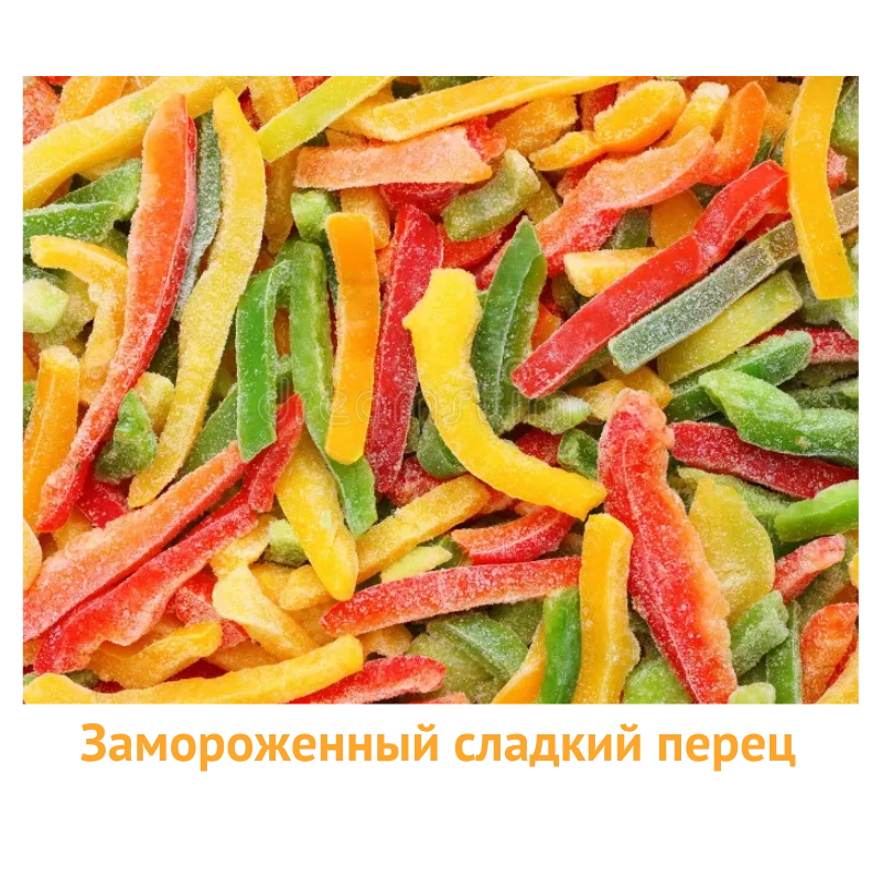 Экспорт замороженного болгарского перца