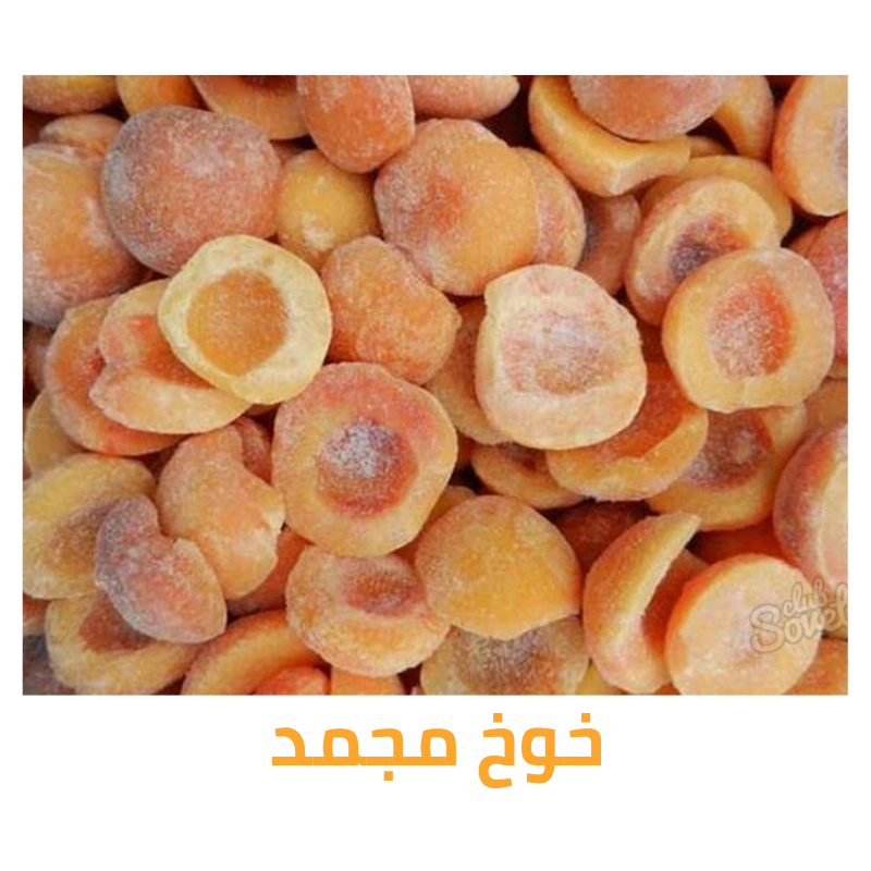 خوخ مجمد عالي الجودة